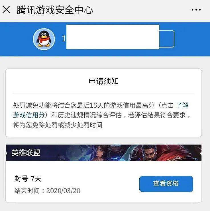 关于lol封号查询系统官网入口的信息