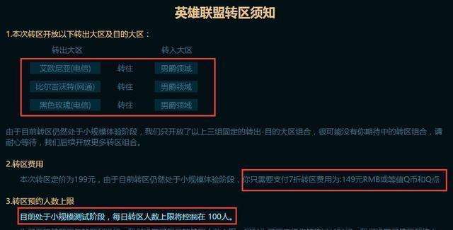 英雄联盟专区_英雄联盟转区多少钱